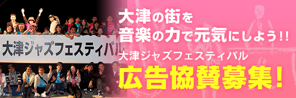 広告協賛募集