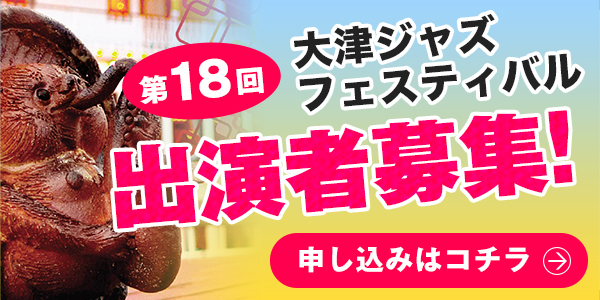 ミュージシャン募集